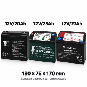 12V 20Ah-23Ah-27Ah гелова батерия усилена за електрически триколки и скутери - Размер 180x76x170 mm